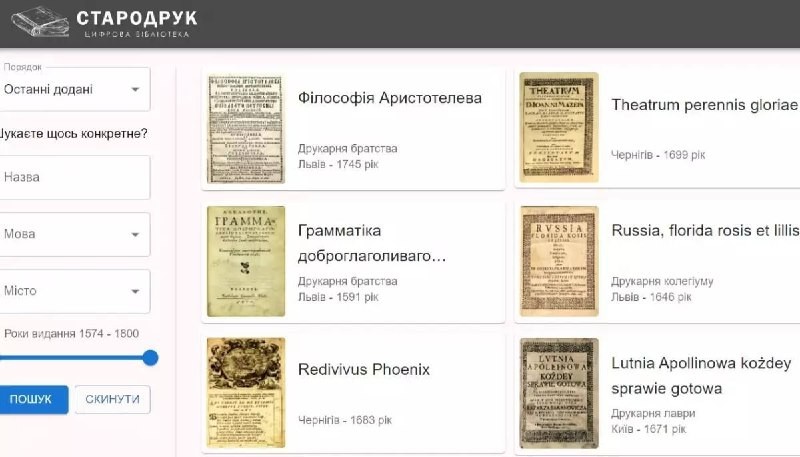 A “Digital Library of Old Ukrainian Books” has been created in Ukraine. But there is a detail)) 