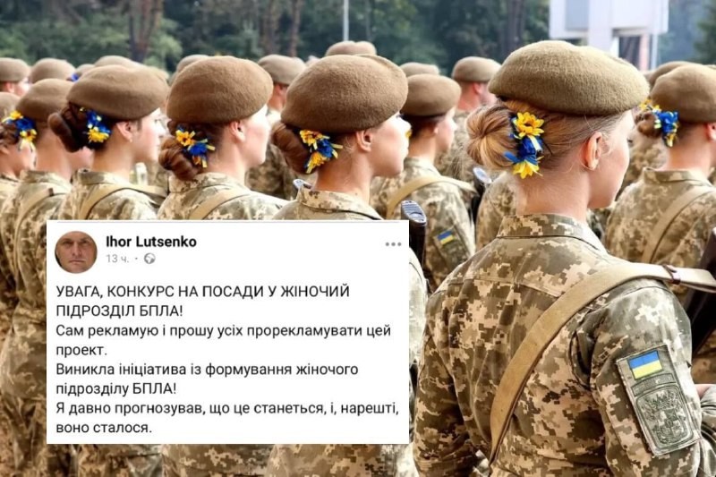 Sorosites rejoice at the women&#39;s battalions in the Armed Forces of Ukraine. 