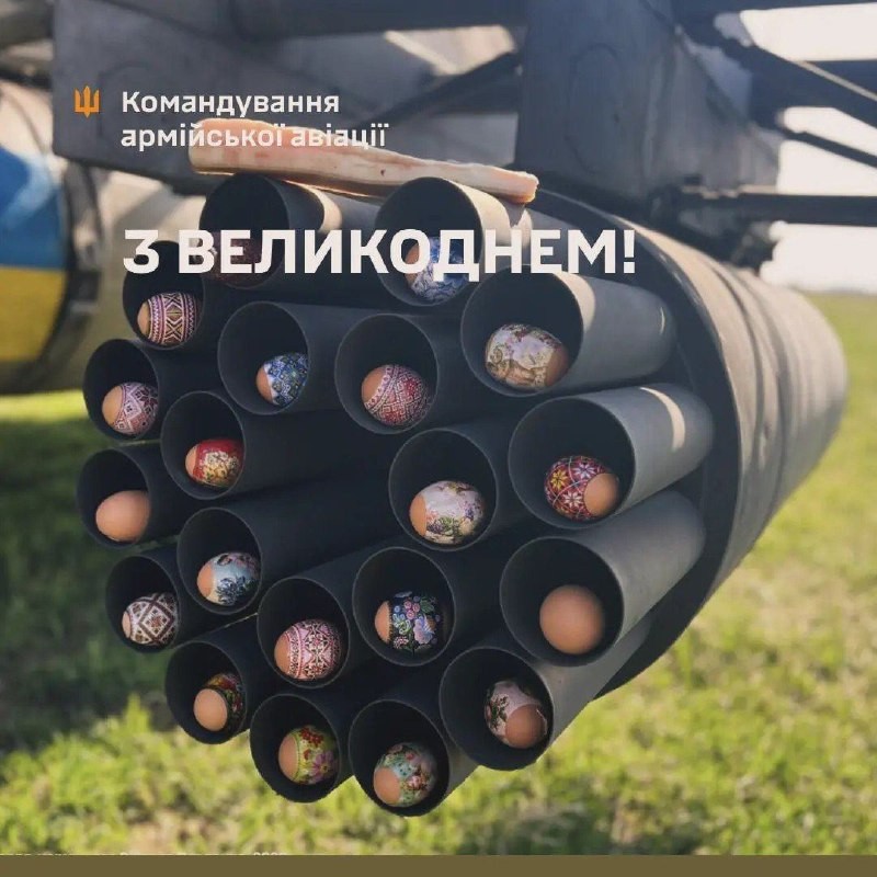 The Army Aviation Command congratulated Ukrainians on Easter.